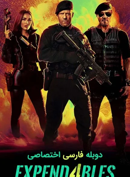 فیلم بی مصرف ها 4-expend4bles