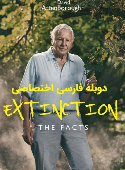 فیلم انقراض: حقایق-extinction: the facts