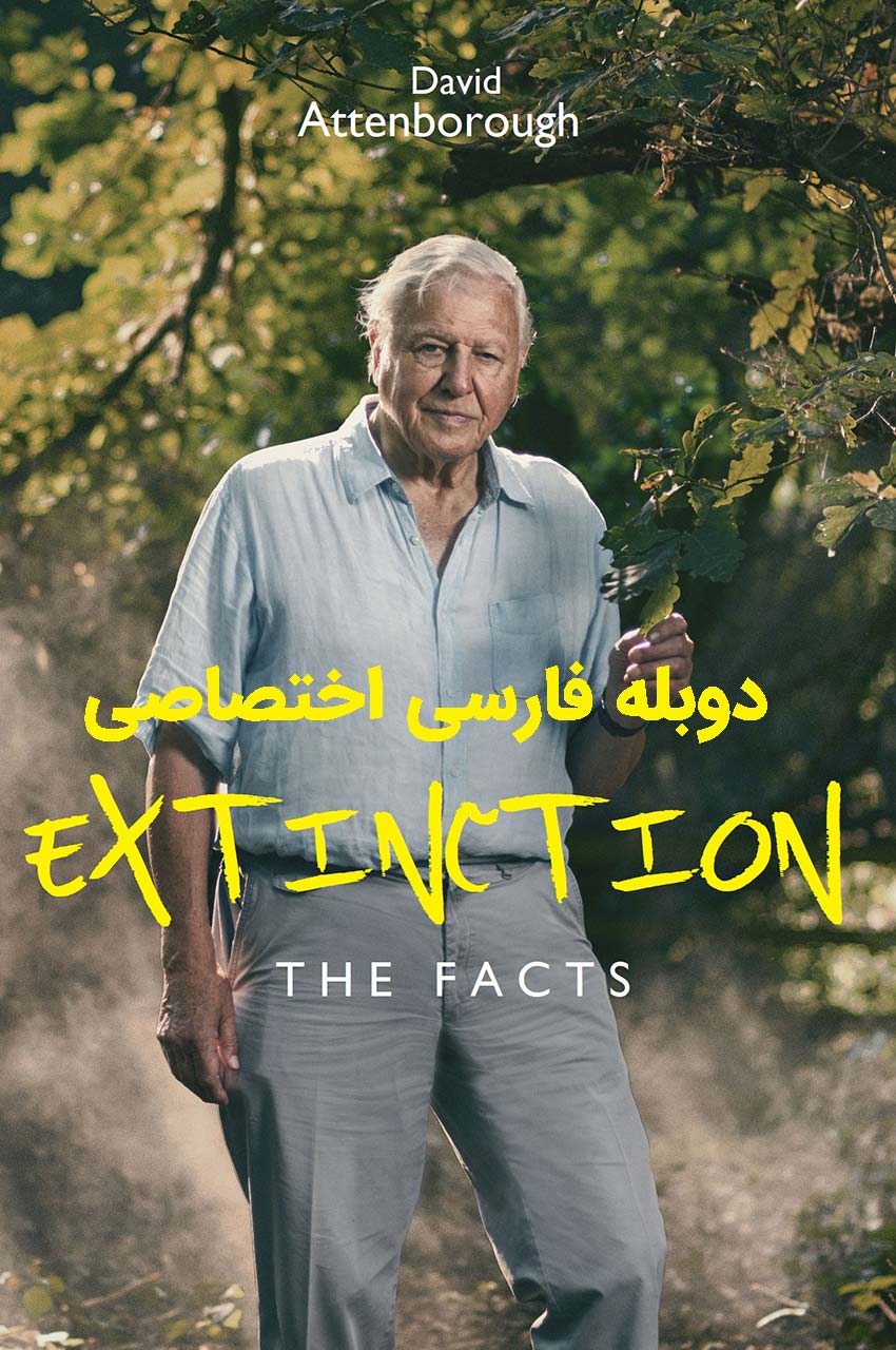 فیلم انقراض: حقایق-extinction: the facts