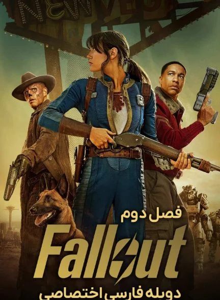 سریال بارش هسته‌ای-fallout