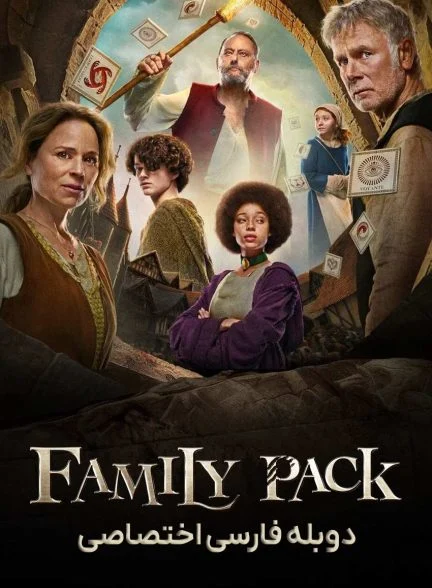 فیلم بسته خانوادگی-family pack