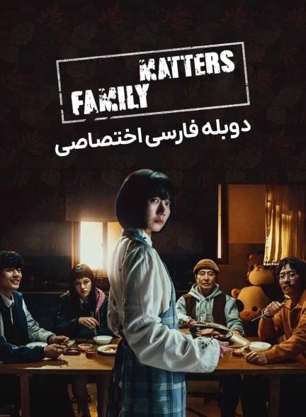 سریال نقشه خانوادگی-Family Plan