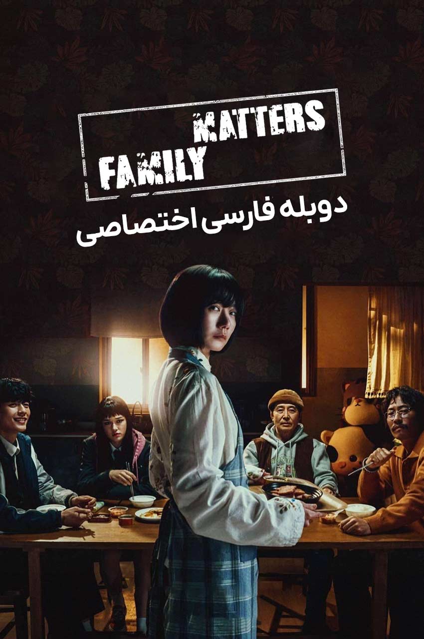 سریال نقشه خانوادگی؛ تصویر بازیگران اصلی در یک خانواده ساختگی