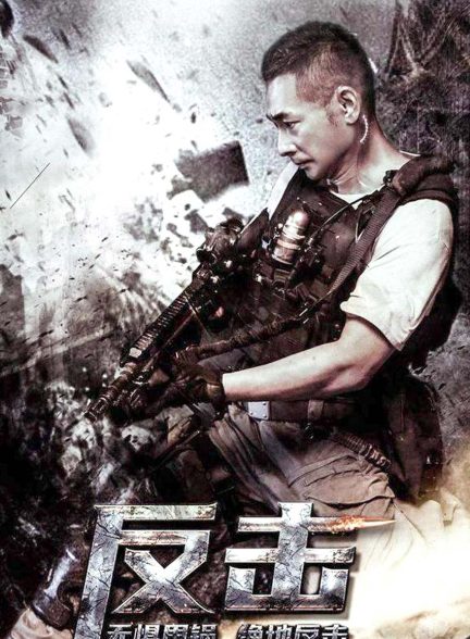 فیلم ضد حمله-fan ji