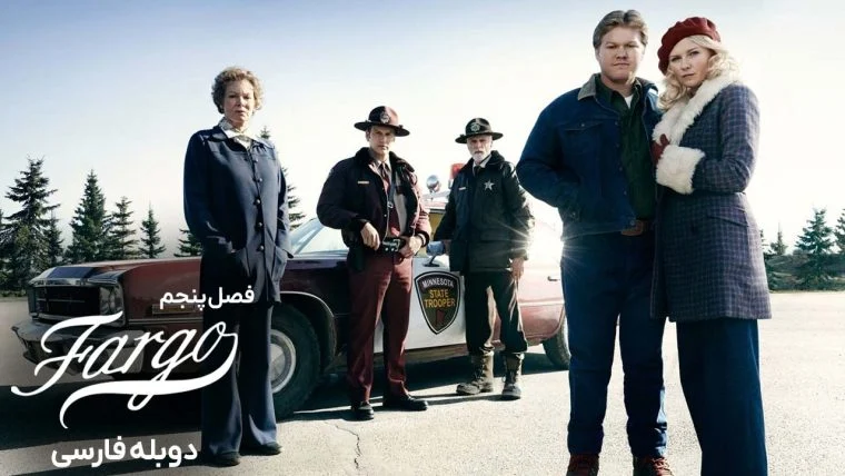 سریال فارگو-fargo