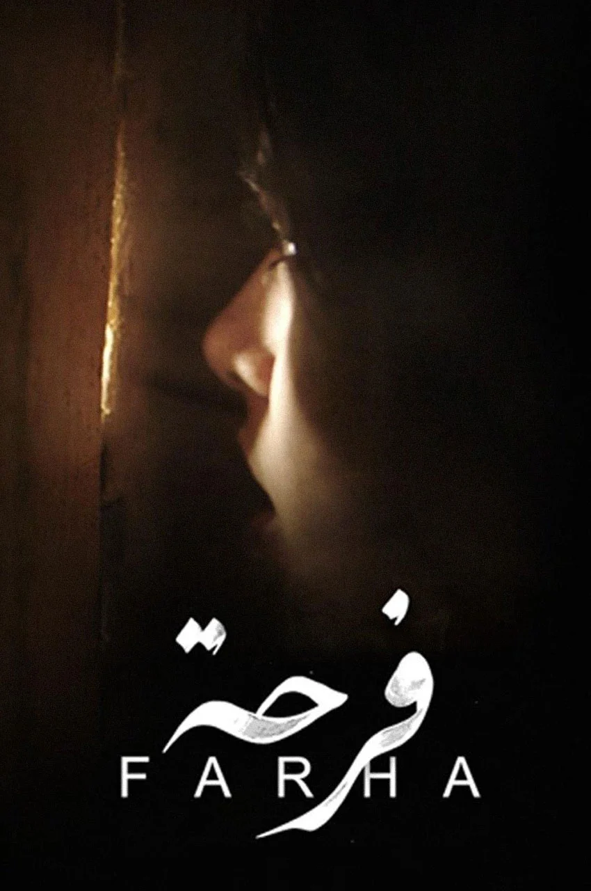 فیلم فرحه 2021 با بازی آشرف برهوم و کرم طاهر