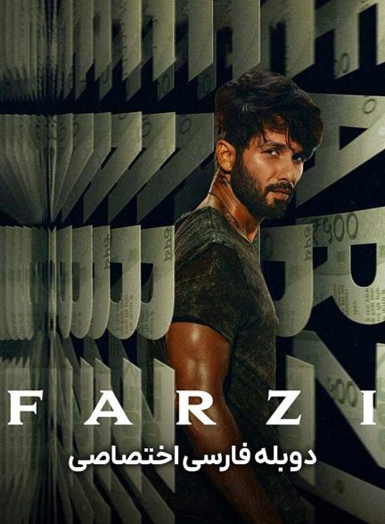 سریال فارزی-farzi