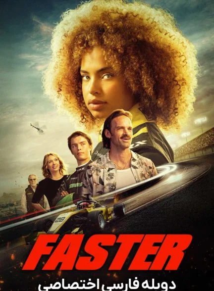فیلم سریعتر-faster