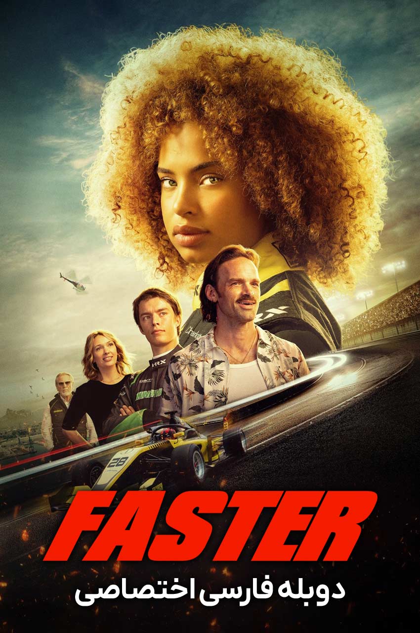 فیلم سریعتر-faster