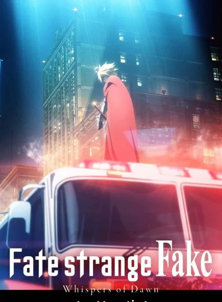 فیلم سرنوشت/غریبه جعلی: زمزمه‌های سپیده‌دم-fate/strange fake: whispers of dawn