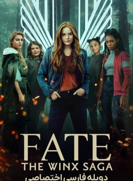 سریال سرنوشت: حماسه وینکس-fate: the winx saga