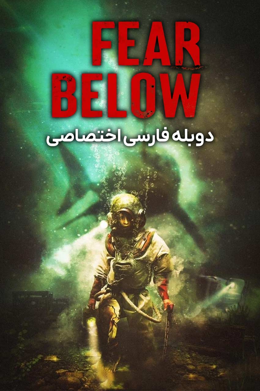 فیلم از پایین بترس-fear below