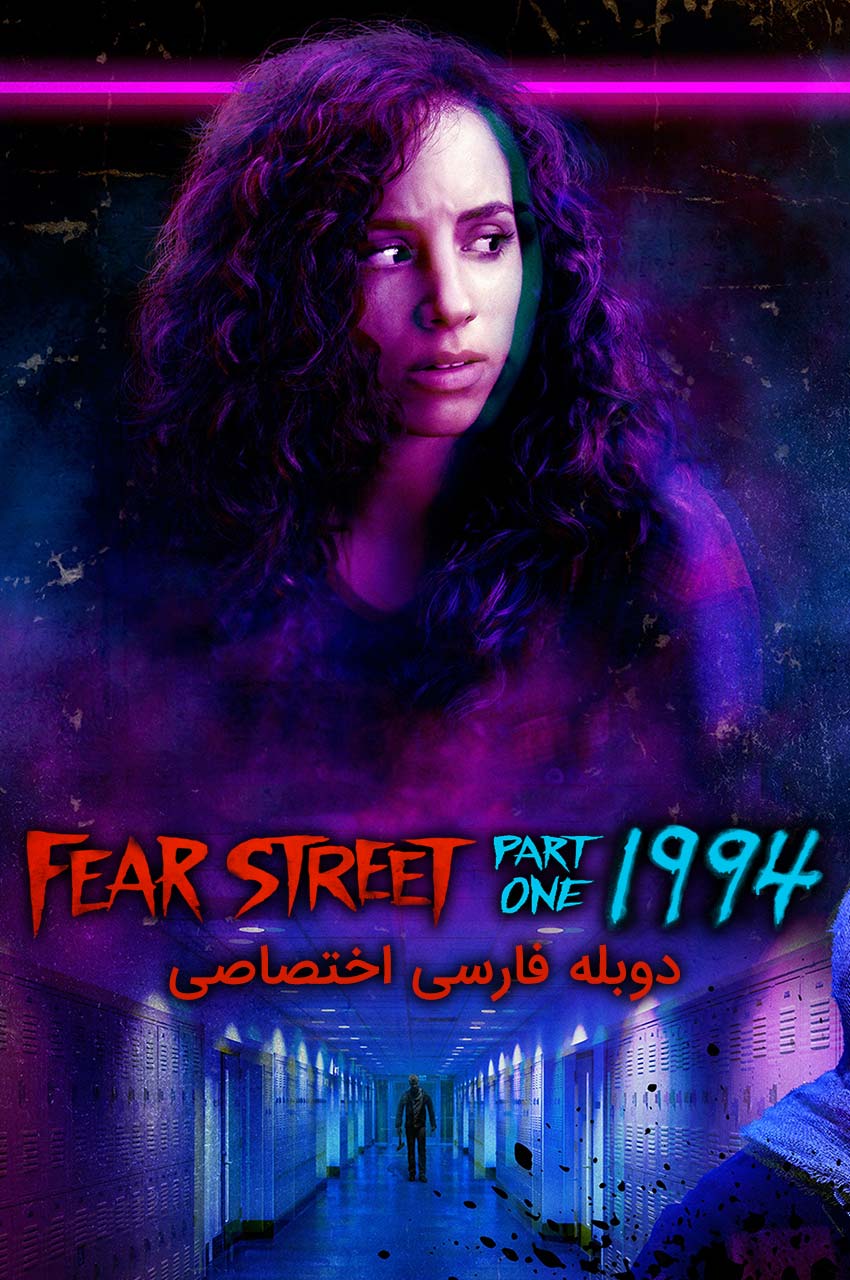 ژانر ترسناک فیلم خیابان ترس قسمت 1: 1994