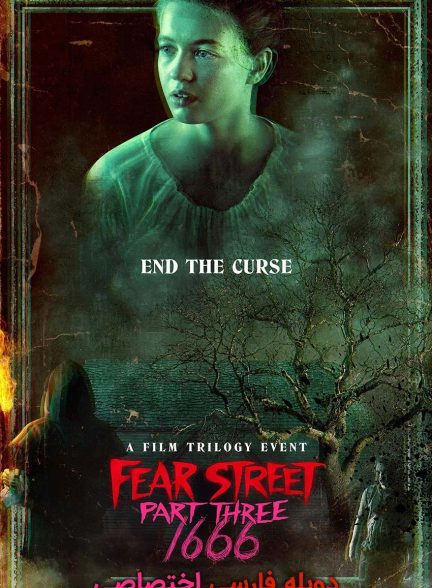 فیلم خیابان ترس قسمت 3: 1666-fear street: part three – 1666