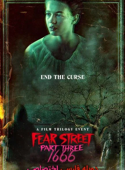 فیلم خیابان ترس قسمت 3: 1666-fear street: part three – 1666
