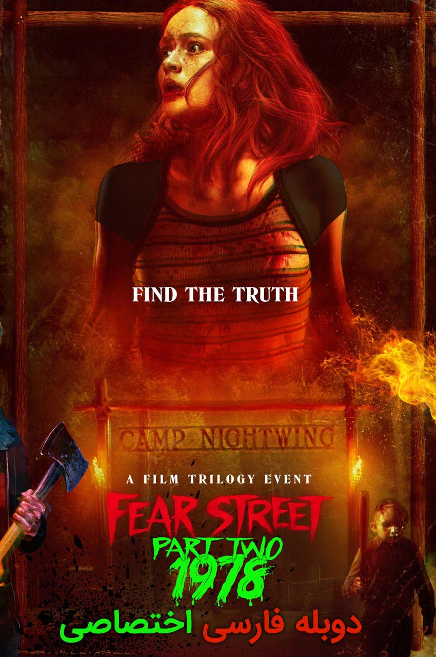 فیلم خیابان ترس قسمت 2: 1978-fear street: part two – 1978