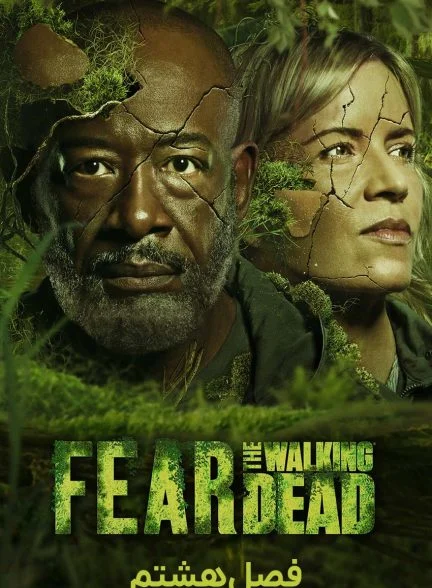 سریال ترس از مردگان متحرک-fear the walking dead