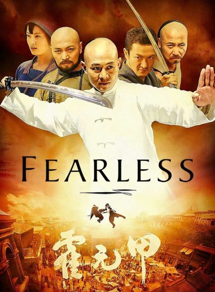 فیلم شجاع-fearless