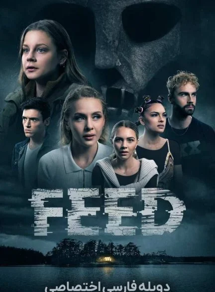 فیلم خوراک-feed