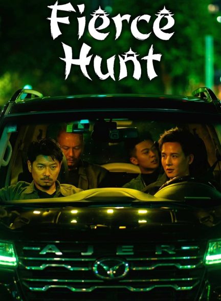 فیلم شکار بی رحمانه-fierce hunt