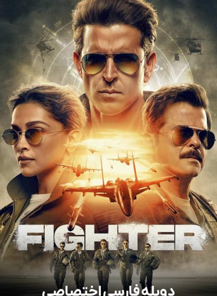 فیلم جنگنده-fighter