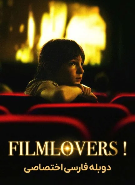 فیلم عشاق فیلم-filmlovers!