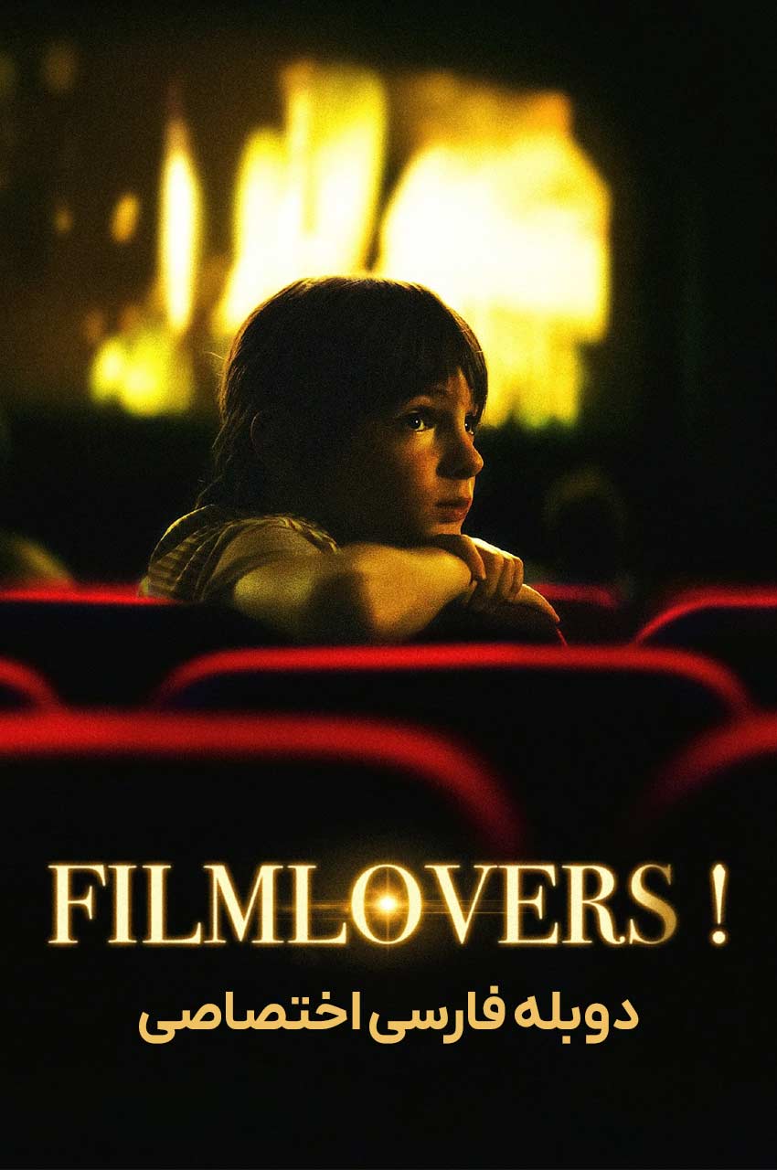 فیلم عشاق فیلم-filmlovers!