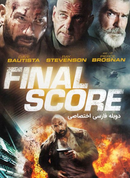 فیلم امتیاز نهایی-final score