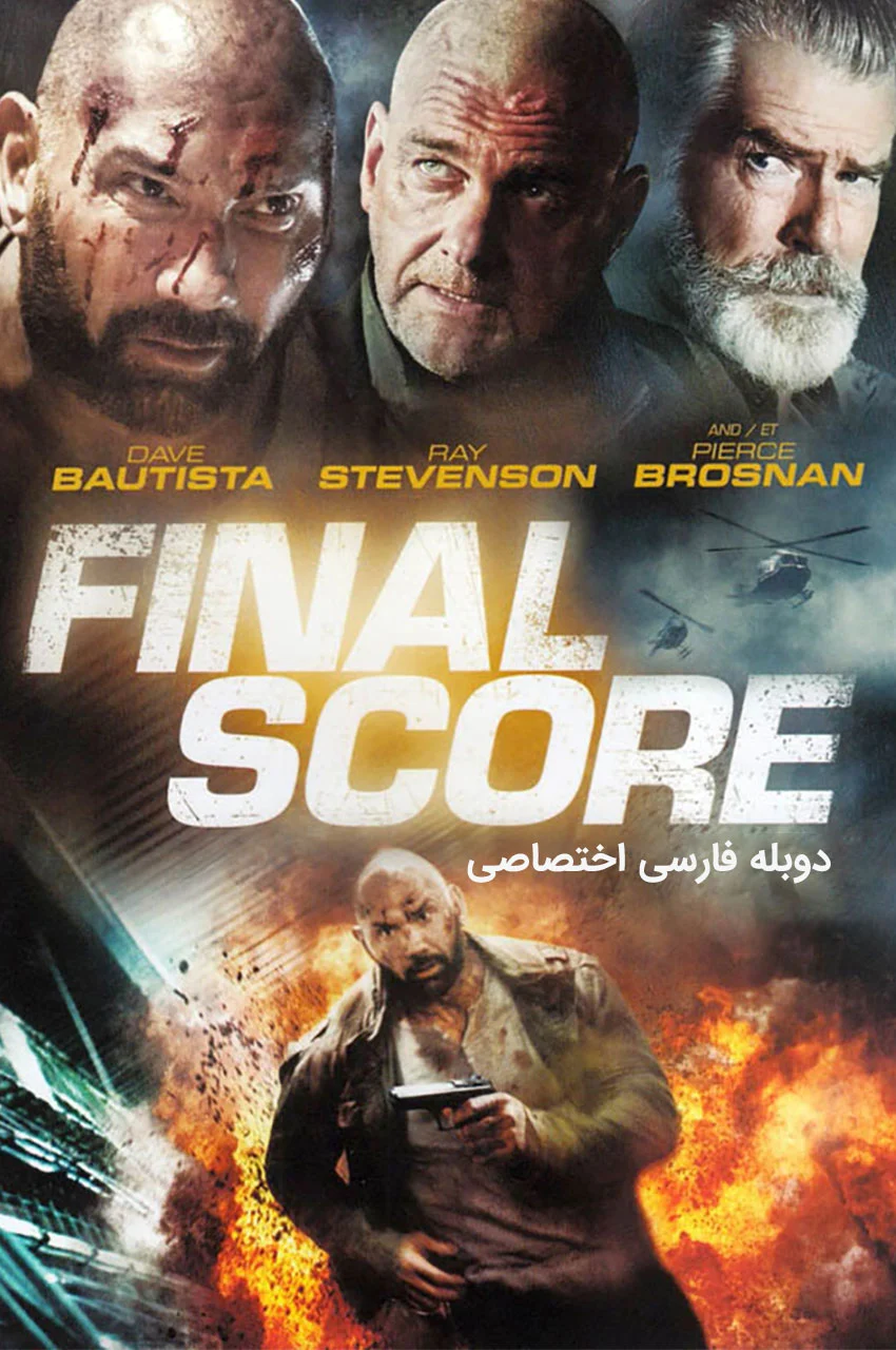فیلم امتیاز نهایی-final score