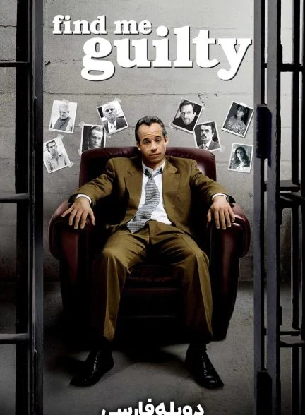فیلم مرا گناهکار بدان-find me guilty