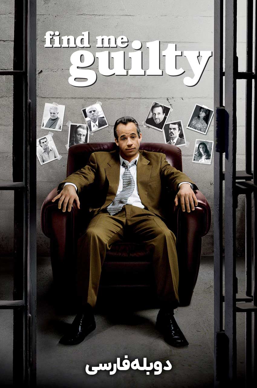 فیلم مرا گناهکار بدان-find me guilty