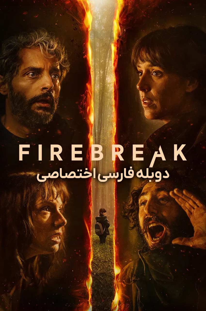 فیلم سد آتش-firebreak