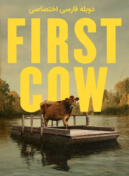 فیلم اولین گاو-first cow