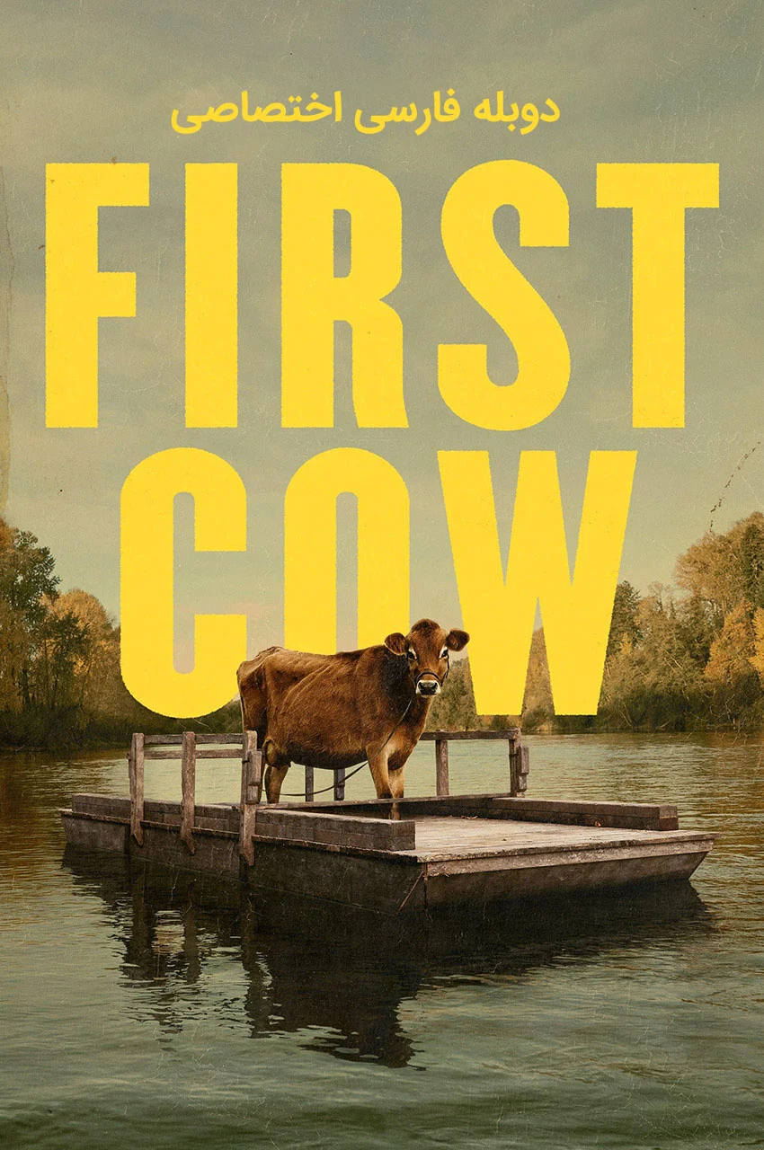 فیلم اولین گاو-first cow