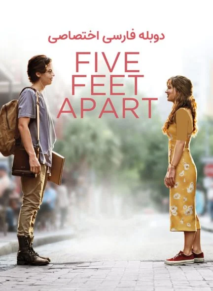 فیلم یک و نیم متر فاصله-five feet apart