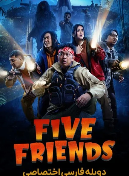 فیلم پنج دوست-five friends