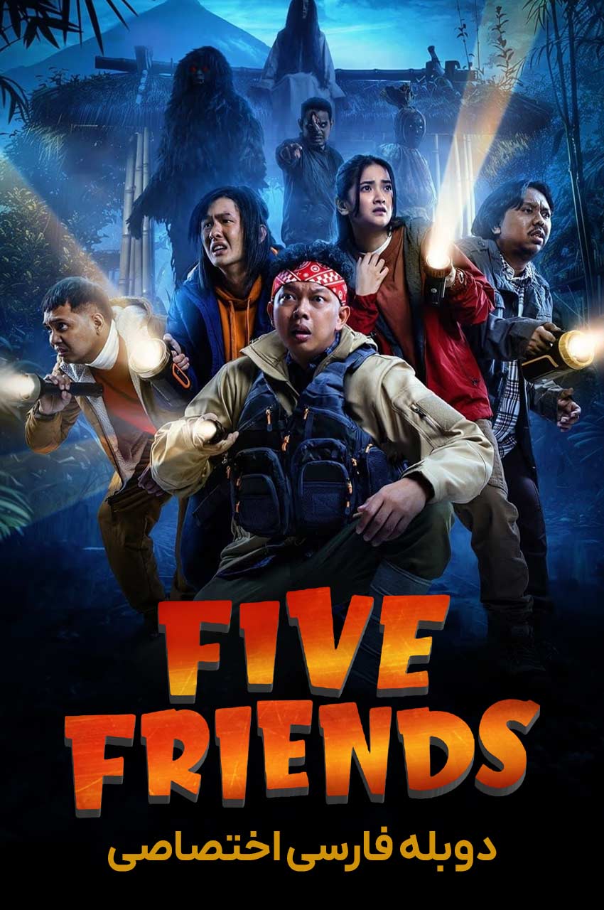 فیلم پنج دوست-five friends
