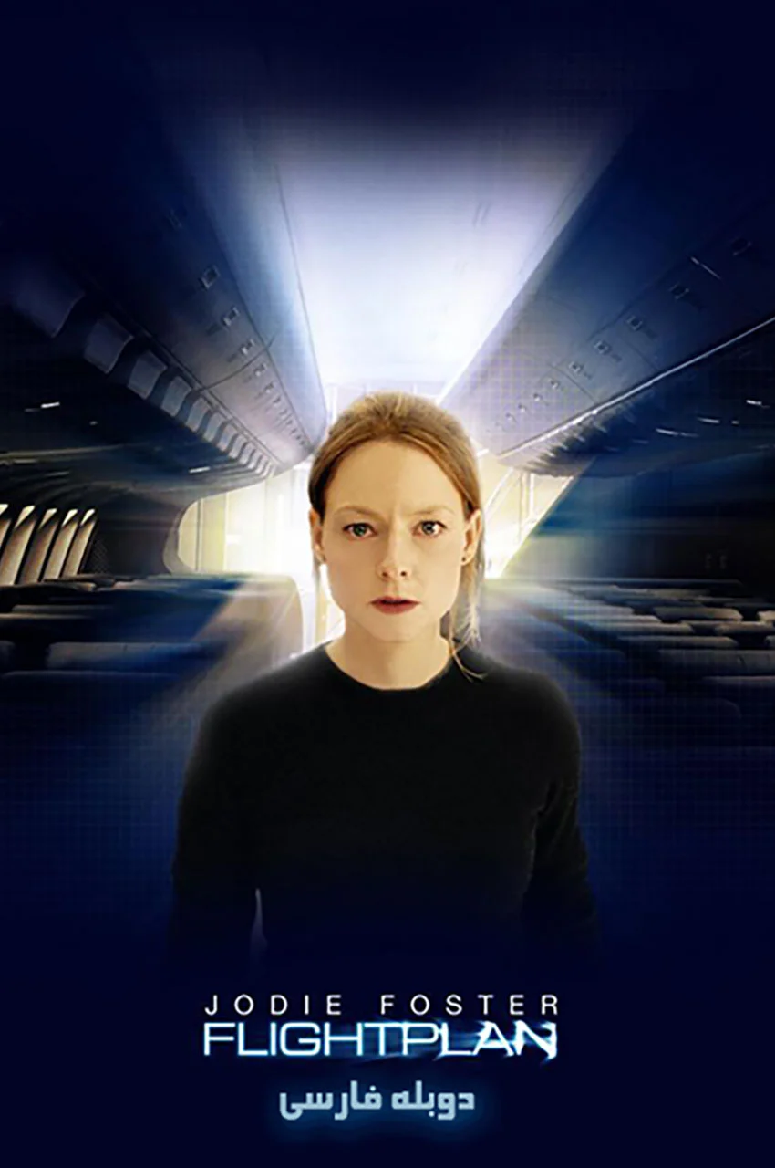 فیلم نقشه پرواز-flightplan