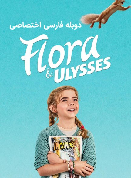 فیلم فلورا و اولیس-flora & ulysses
