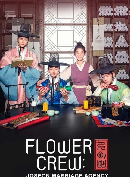 سریال خدمه گل: آژانس ازدواج چوسان-flower crew: joseon marriage agency