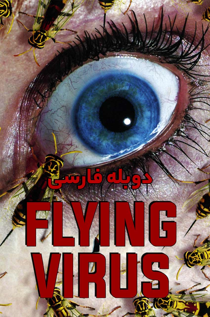 فیلم زنبورها-flying virus