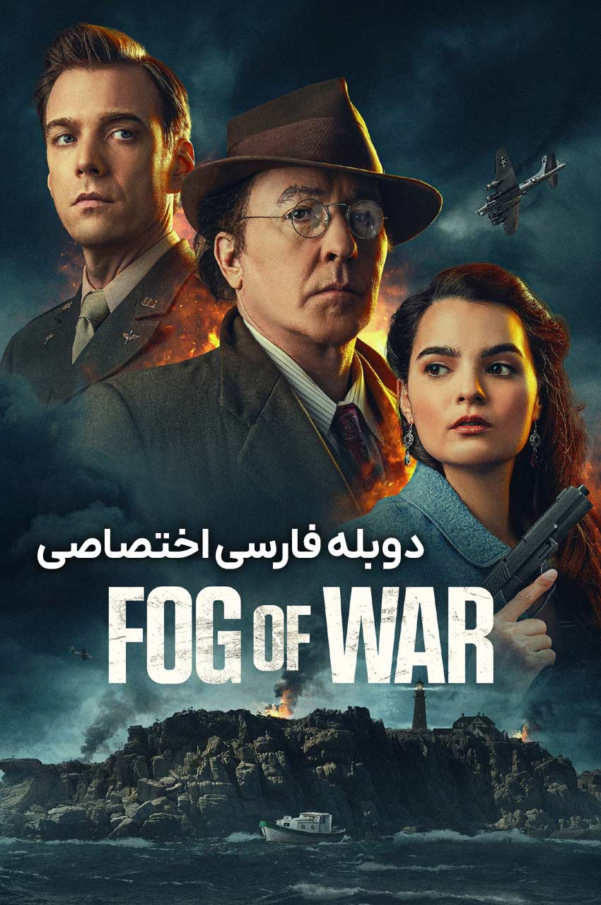 فیلم مه جنگ-fog of war