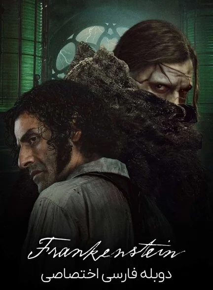 فیلم فرانکشتاین-frankenstein