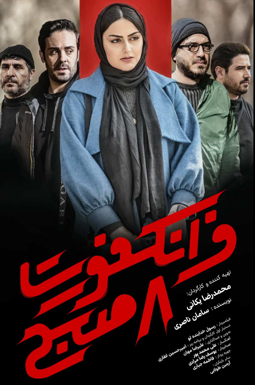 فیلم فرانکفورت 8 صبح-frankfurt 8 am