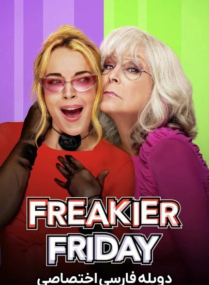 فیلم جمعه عجیب تر-freakier friday