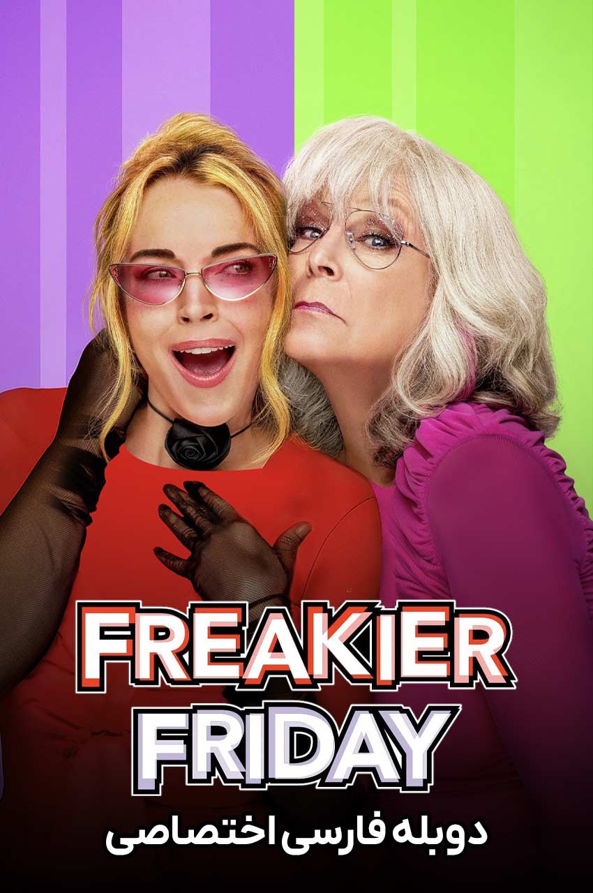 فیلم جمعه عجیب تر-freakier friday
