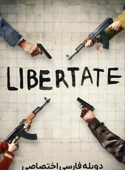 فیلم آزادی-freedom
