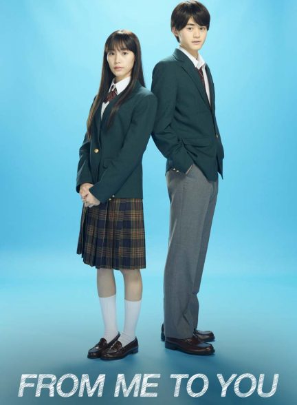 سریال از من به تو-from me to you: kimi ni todoke