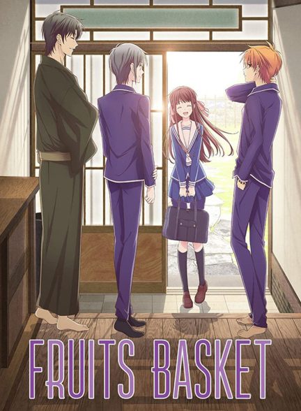 سریال سبد میوه-fruits basket