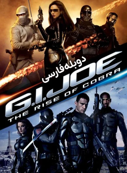 فیلم جی آی جو: ظهور کبرا-g.i. joe: the rise of cobra